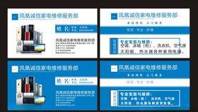 家电维修名片