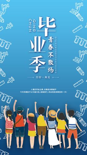 编号：92451609230544294067【酷图网】源文件下载-创意毕业季夏日旅游海报