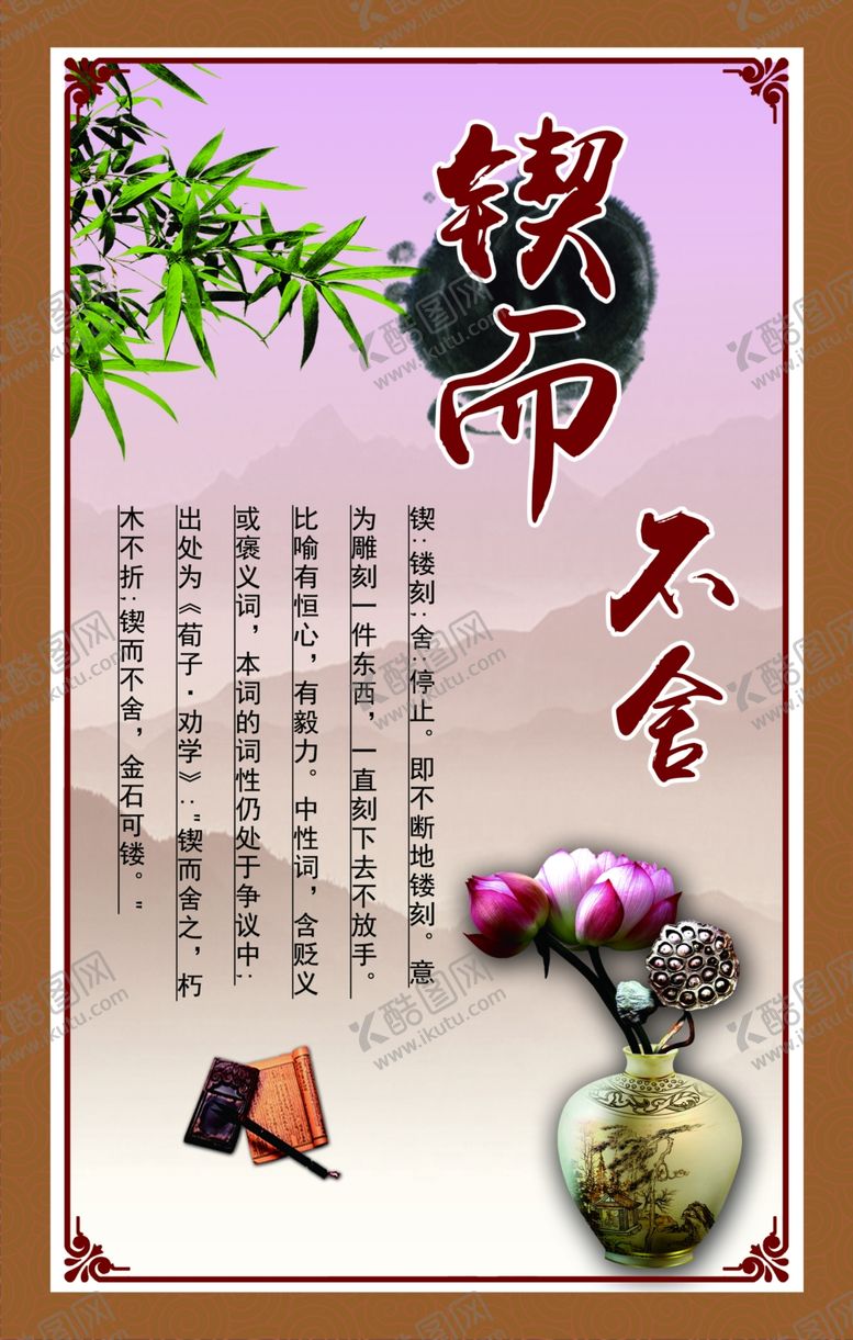 编号：81932705190357261429【酷图网】源文件下载-锲而不舍