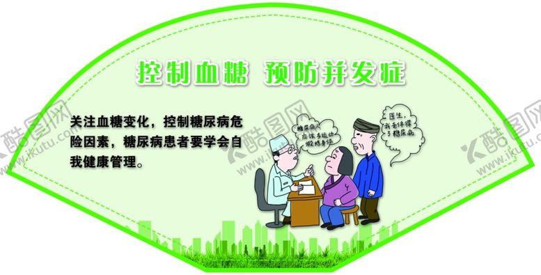 编号：54196712011750079594【酷图网】源文件下载-健康教育