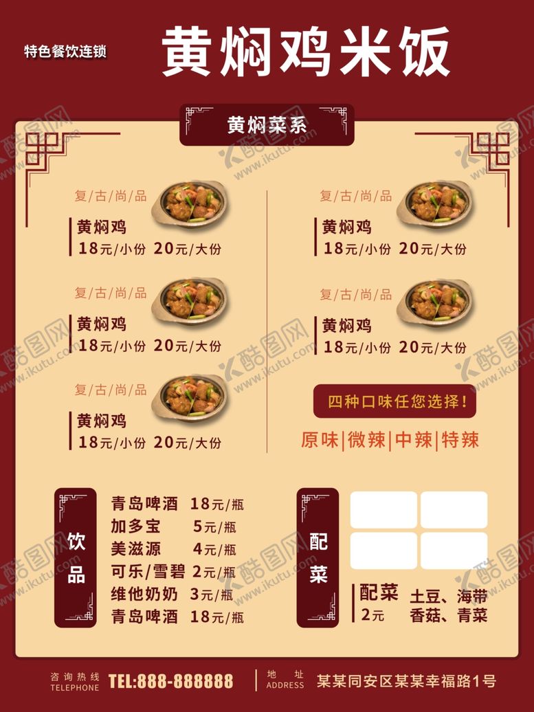 编号：50375809171129059052【酷图网】源文件下载-黄焖鸡米饭