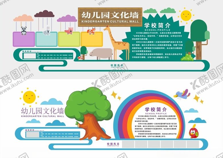 编号：52857104162146034232【酷图网】源文件下载-幼儿园形象墙幼儿园文化墙