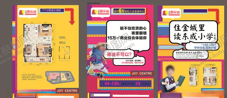 编号：45415109231035121120【酷图网】源文件下载-学区房海报