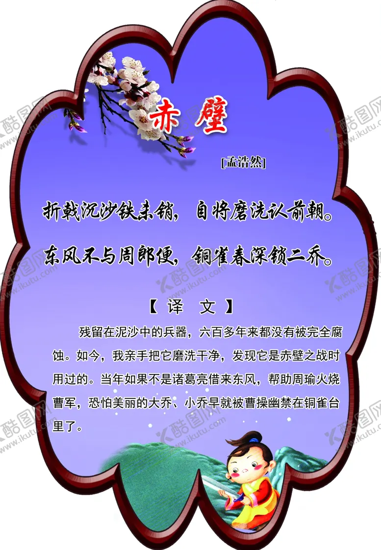 编号：59264107071547004746【酷图网】源文件下载-赤壁