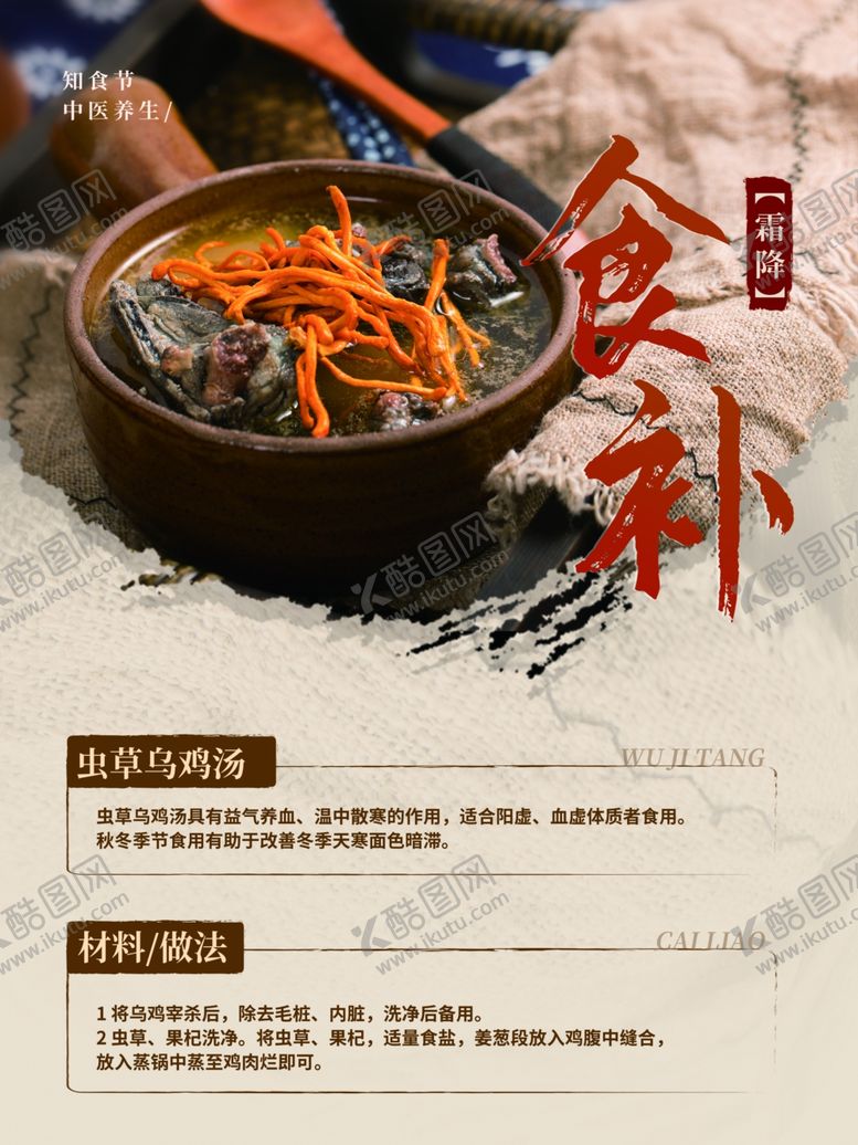 编号：50432701200624122876【酷图网】源文件下载-食补
