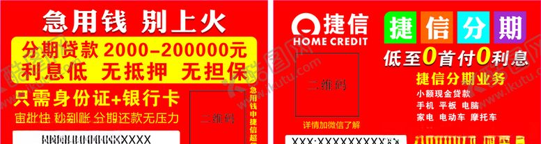 编号：47134310121206094455【酷图网】源文件下载-捷信分期名片