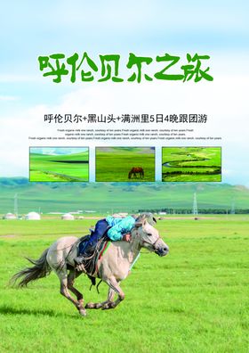 呼伦贝尔旅游彩页