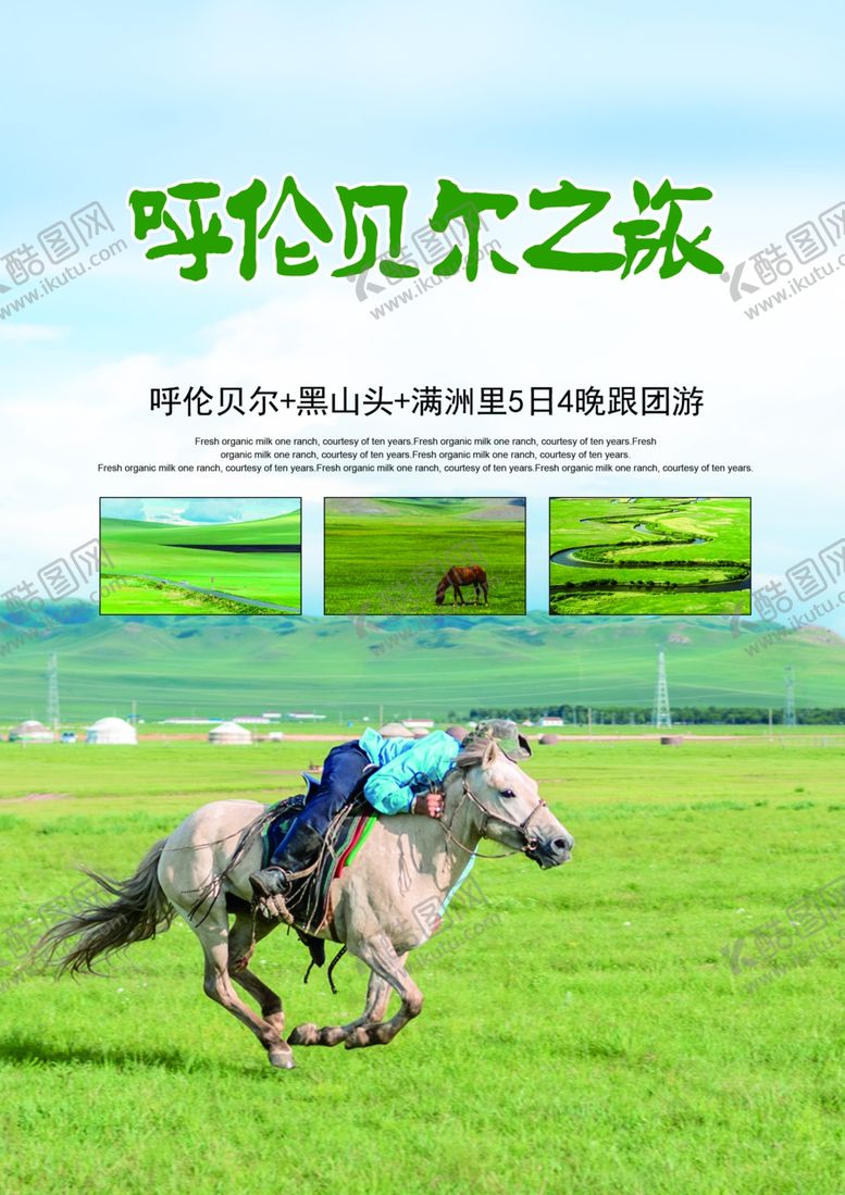 编号：51983611010350409498【酷图网】源文件下载-呼伦贝尔旅游彩页