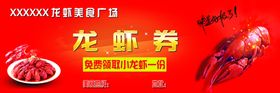 龙虾券含底图