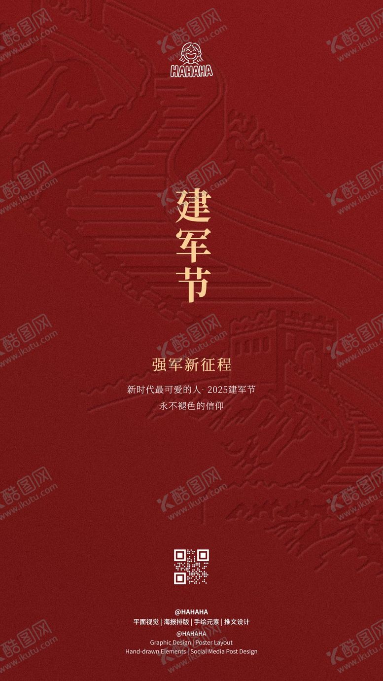 编号：76907707232206411783【酷图网】源文件下载-八一建军节海报