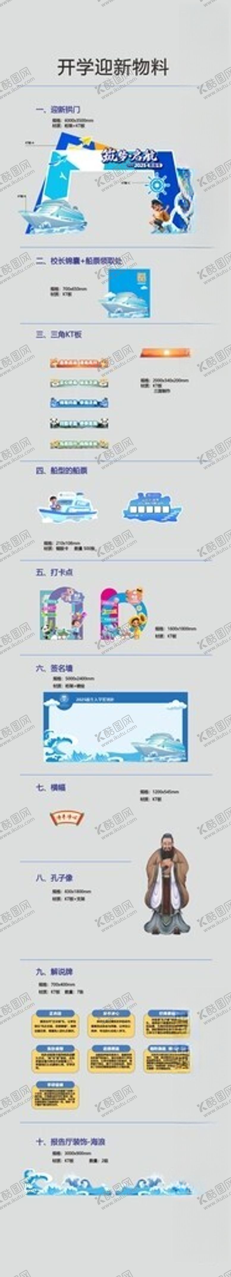 编号：15037612222148164428【酷图网】源文件下载-开学物料