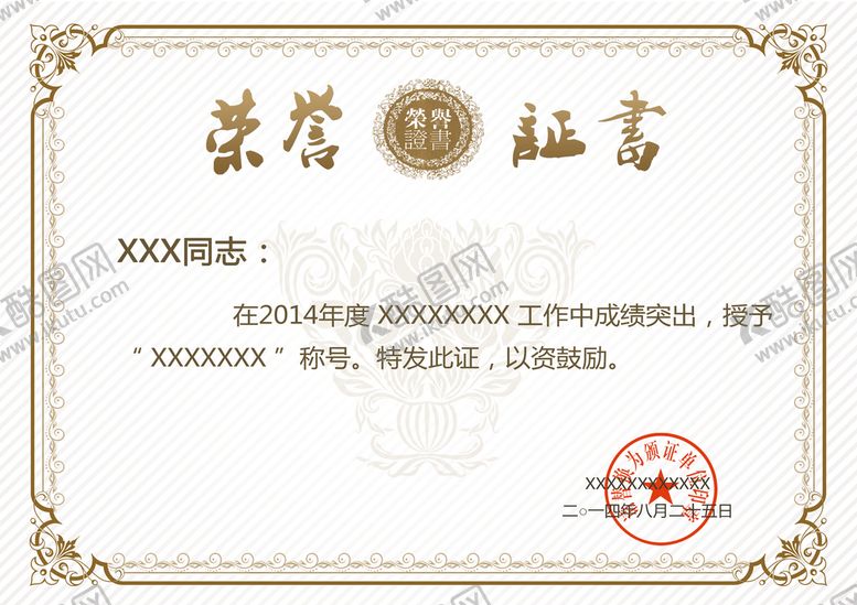 编号：84629109191904310319【酷图网】源文件下载-荣誉证书