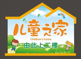 儿童之家