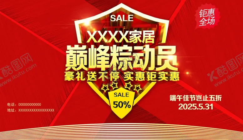 编号：38971606292346304290【酷图网】源文件下载-巅峰粽动员