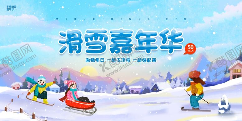 编号：46540611020439221911【酷图网】源文件下载-滑雪