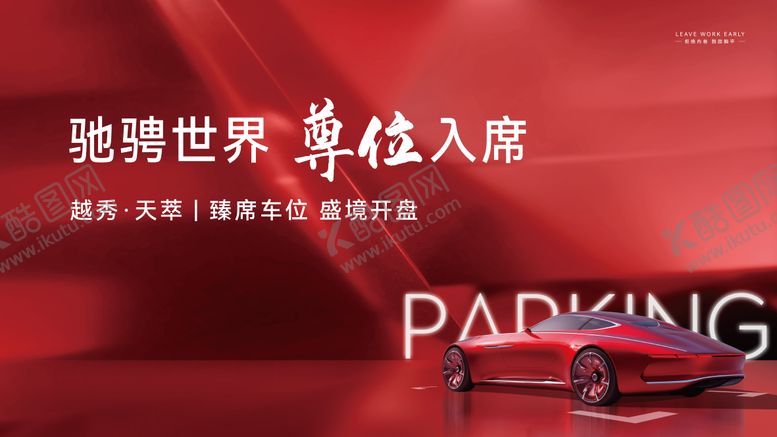 编号：92897112091335087912【酷图网】源文件下载-车位 