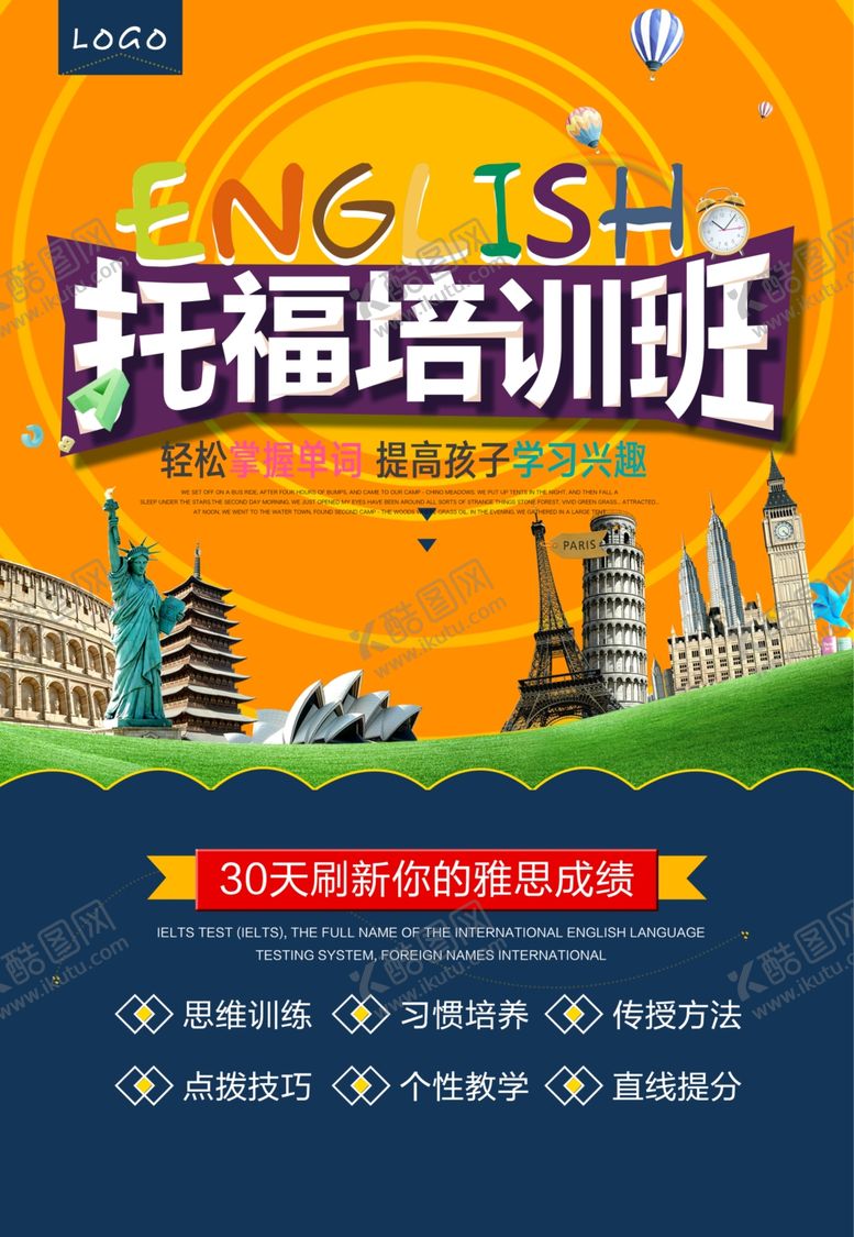 编号：72906202071538037904【酷图网】源文件下载-托福培训班