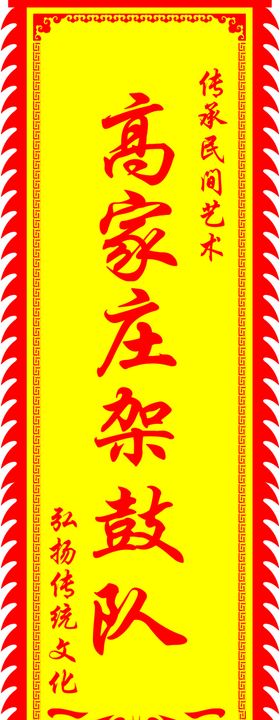 架鼓队仿古旗庙会旗