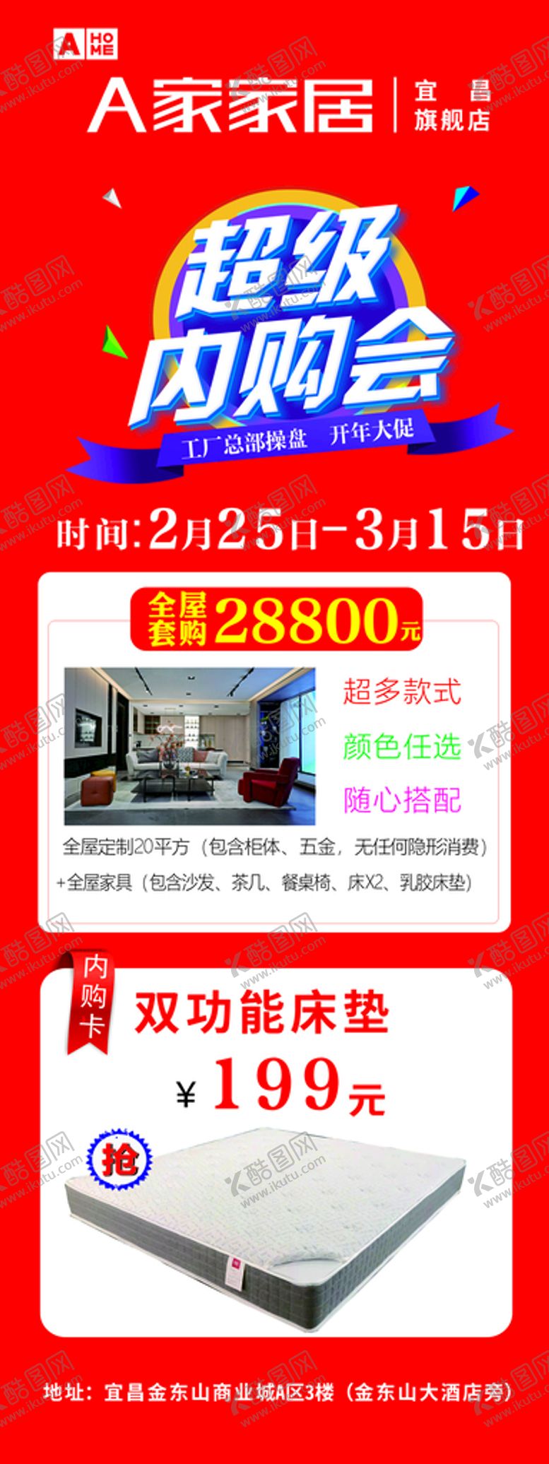 编号：29467001131102213706【酷图网】源文件下载-超级内购会展架