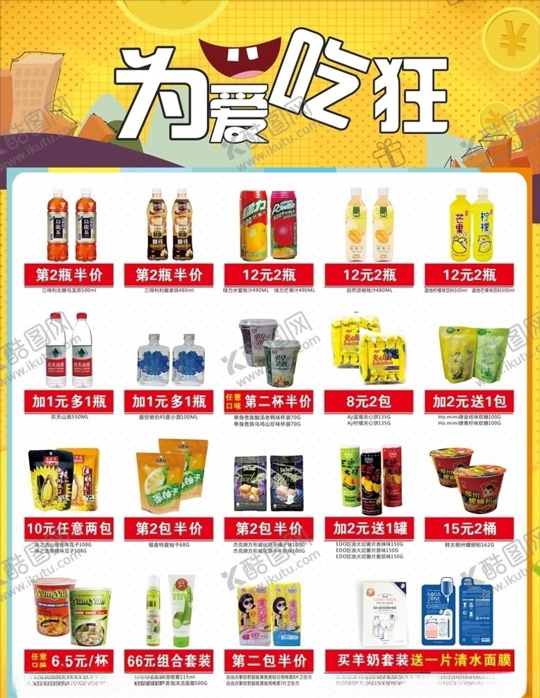 编号：25237407130815569082【酷图网】源文件下载-便利店促销海报