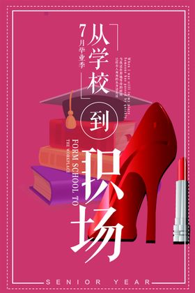 毕业季海报青春不散场致青春画册青春