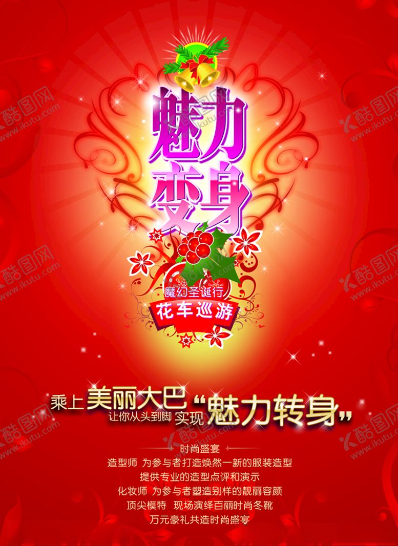 编号：63406909132354351265【酷图网】源文件下载-魅力变身