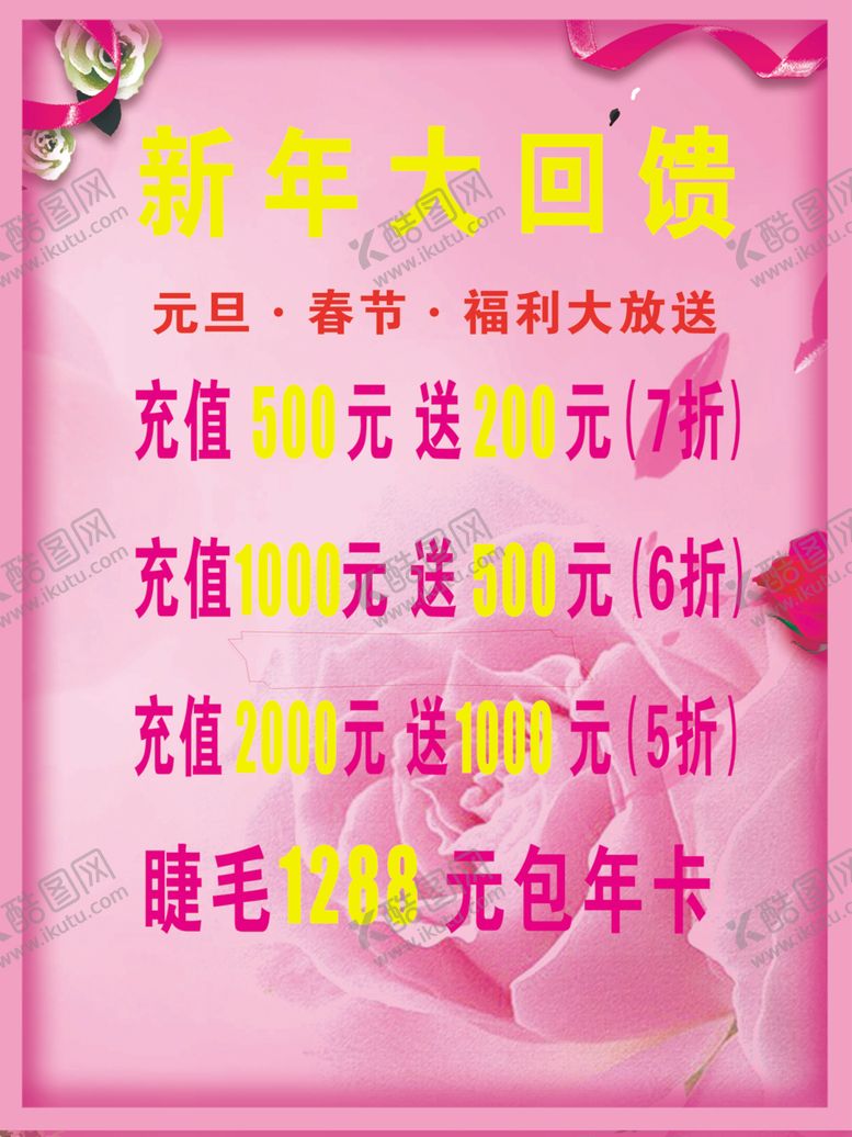 编号：56560509292023266187【酷图网】源文件下载-新年回馈