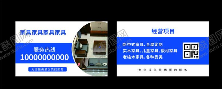 编号：85514202090446515624【酷图网】源文件下载-家具全屋定制名片