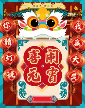 正月十五元宵节汤圆元宵