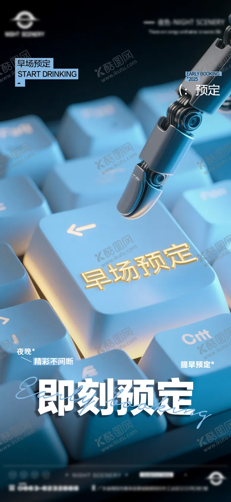编号：42409004170508148891【酷图网】源文件下载-酒吧夜店日常早场预定邀约订台海报
