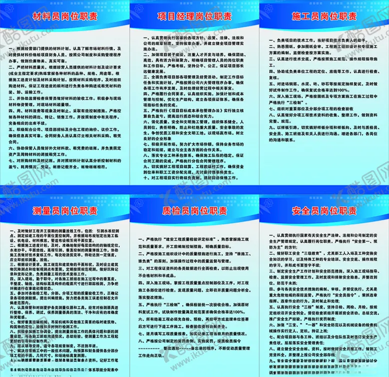 编号：38911303291626321172【酷图网】源文件下载-工地岗位职责