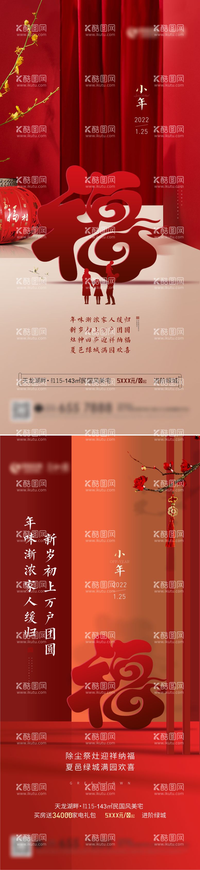 编号：86531801110106472558【酷图网】源文件下载-小年海报