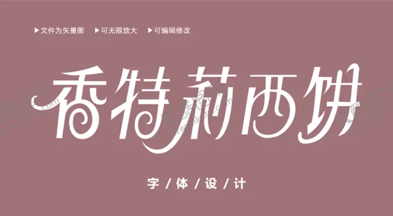 编号：41245601141301339601【酷图网】源文件下载-字体设计图片