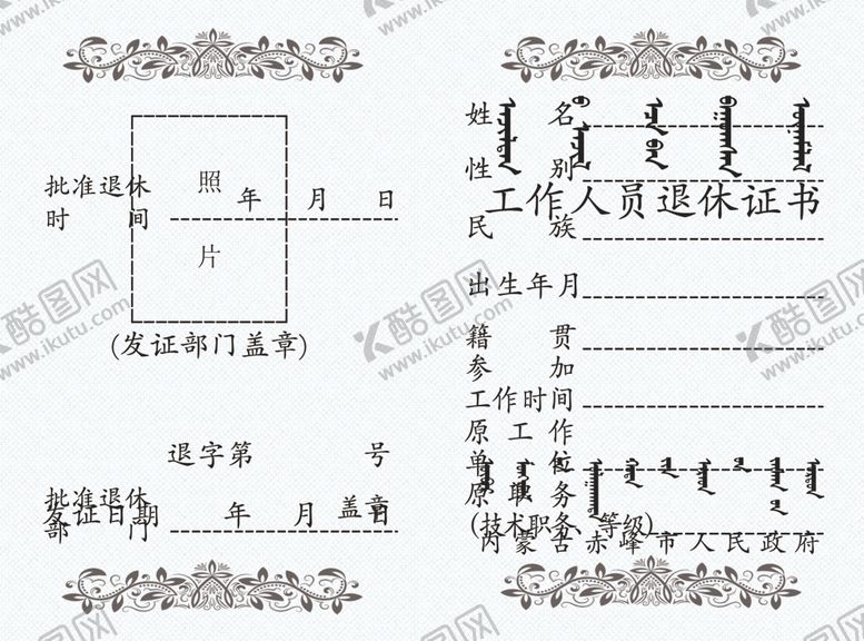 编号：38937109210602472906【酷图网】源文件下载-退休证书