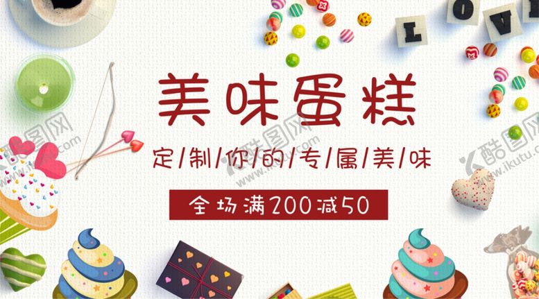 编号：76262110010123505056【酷图网】源文件下载-蛋糕海报