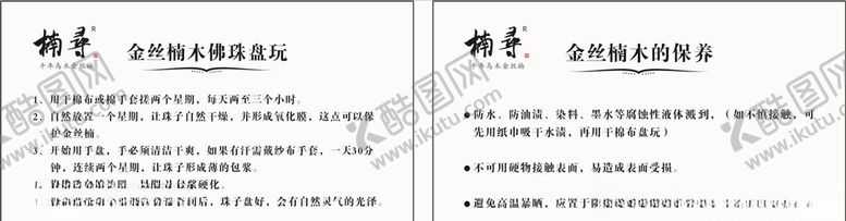 编号：54910709111012428407【酷图网】源文件下载-金丝楠木保养卡