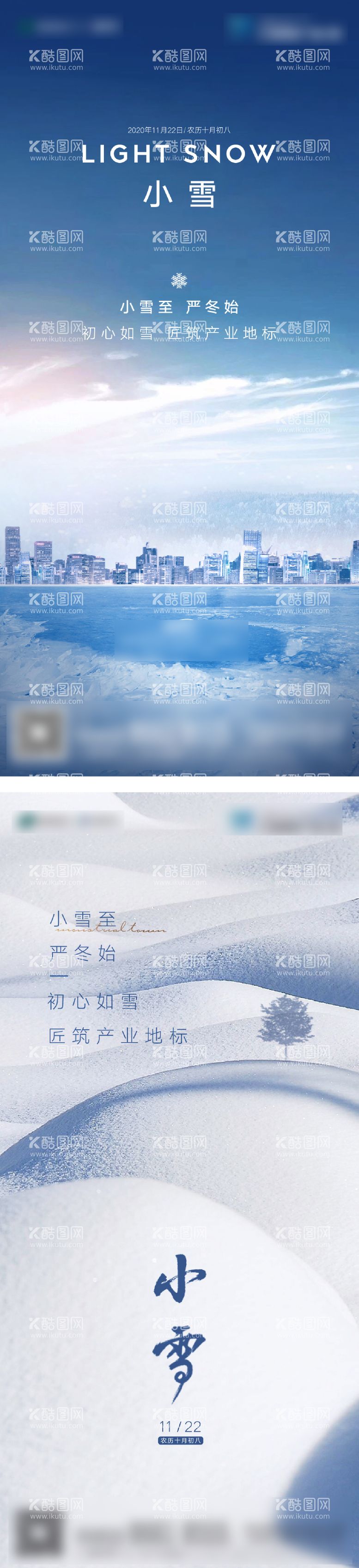 编号：39884411250556141612【酷图网】源文件下载-小雪节气海报