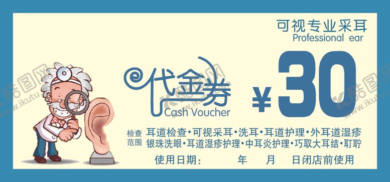 编号：53171610131744347694【酷图网】源文件下载-采耳优惠券