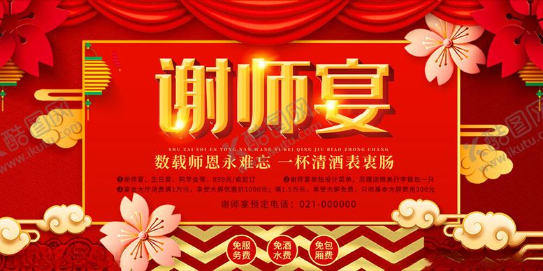 编号：46927602121527047057【酷图网】源文件下载-谢师宴