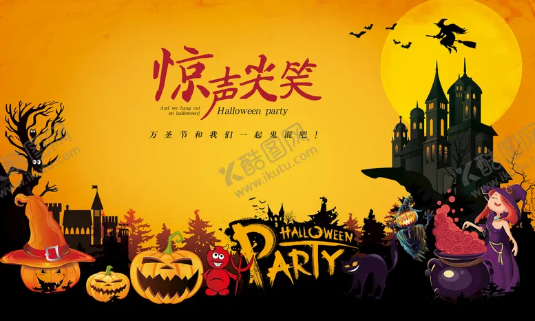 编号：49060311170424331989【酷图网】源文件下载-万圣节活动背景