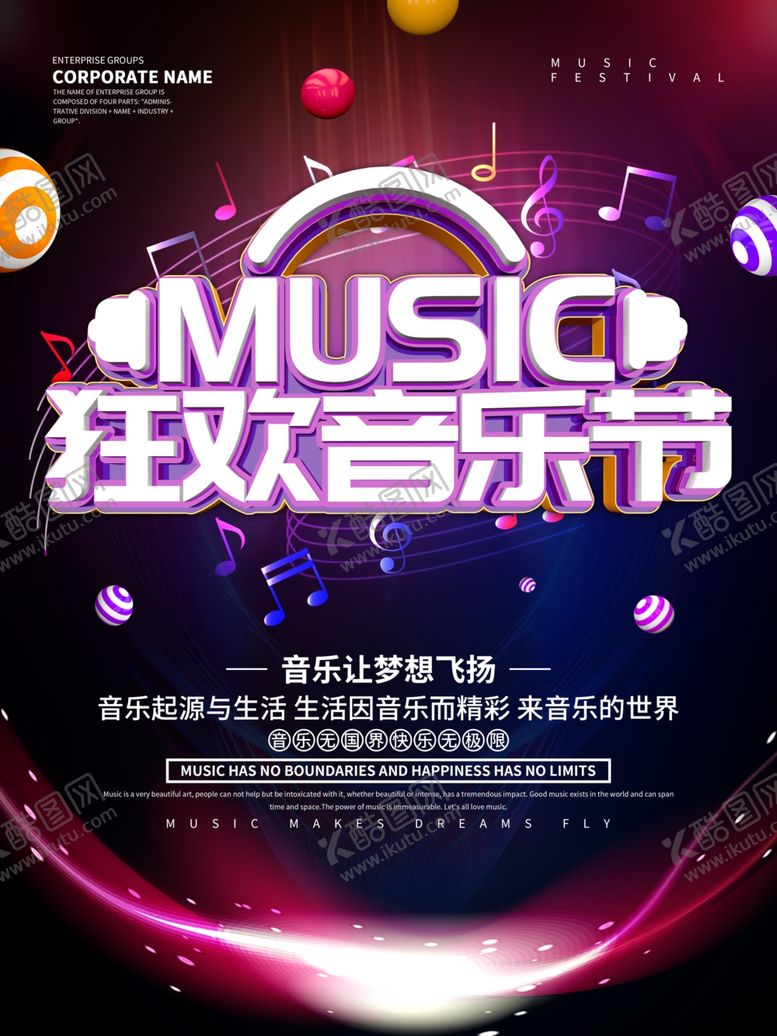 编号：89769609280836137627【酷图网】源文件下载-音乐