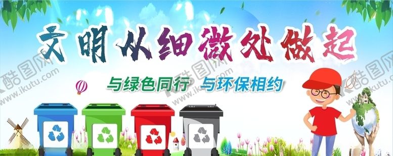 编号：50516109270300597096【酷图网】源文件下载-创建文明城市