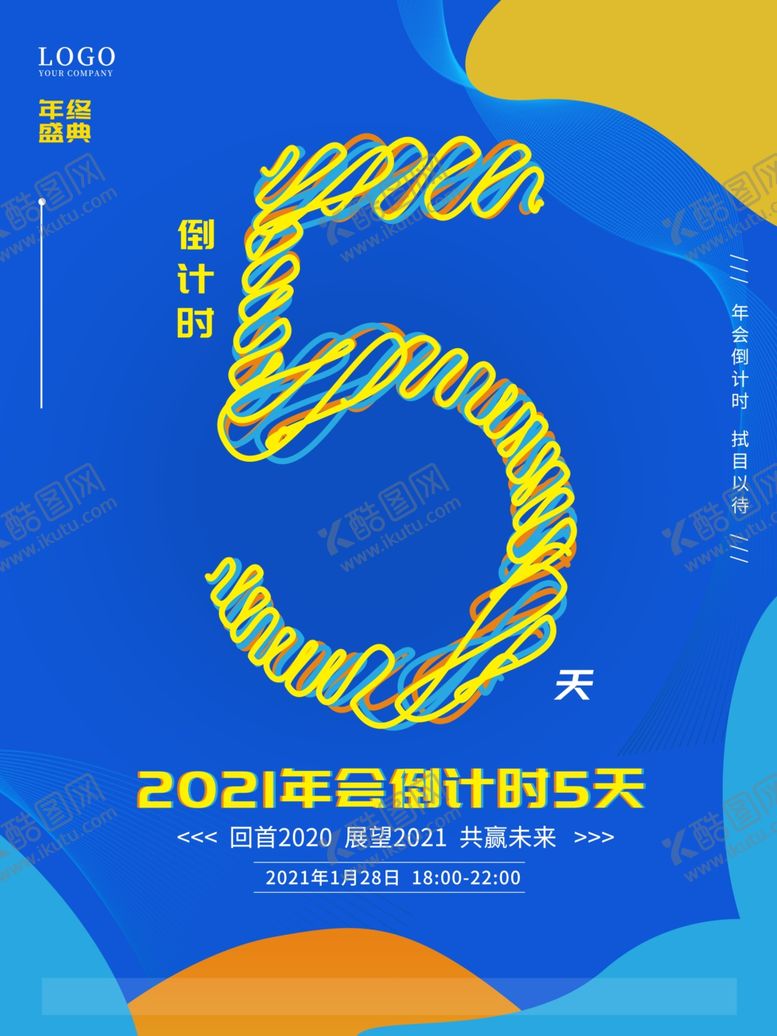 编号：96366604220951489966【酷图网】源文件下载-年会