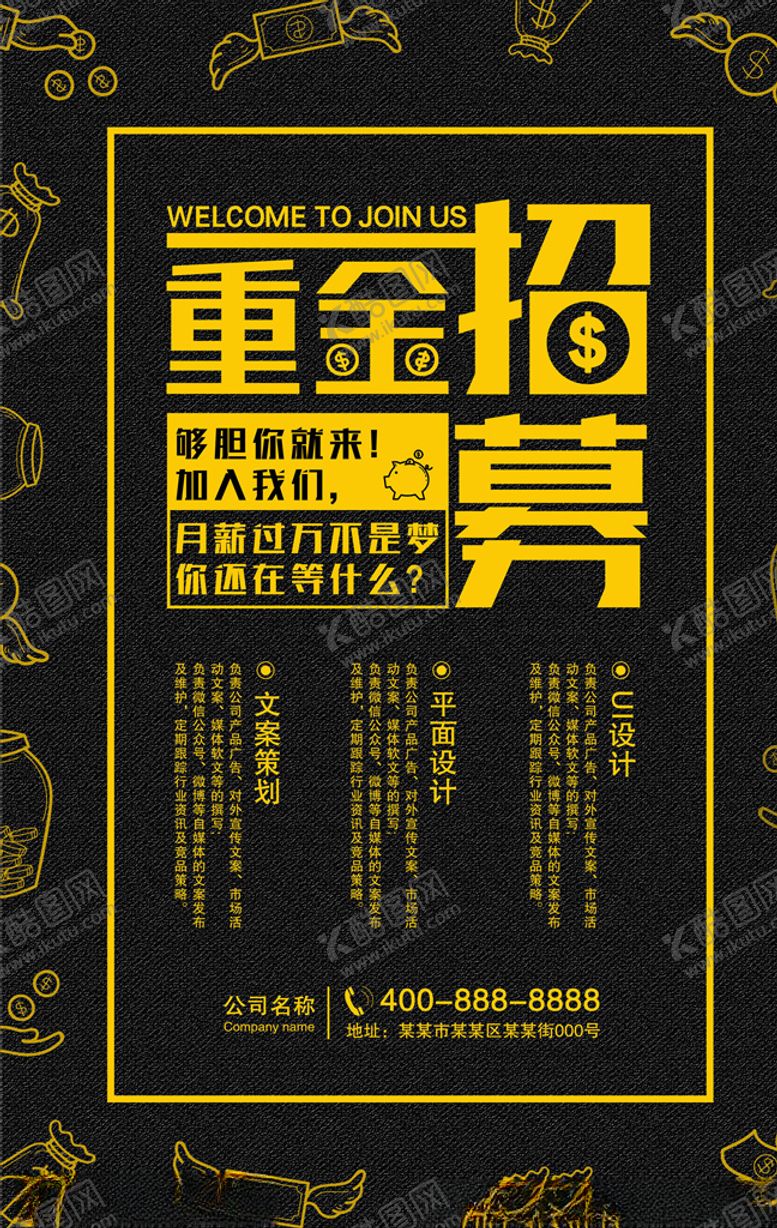 编号：95847805081531589896【酷图网】源文件下载-招聘海报