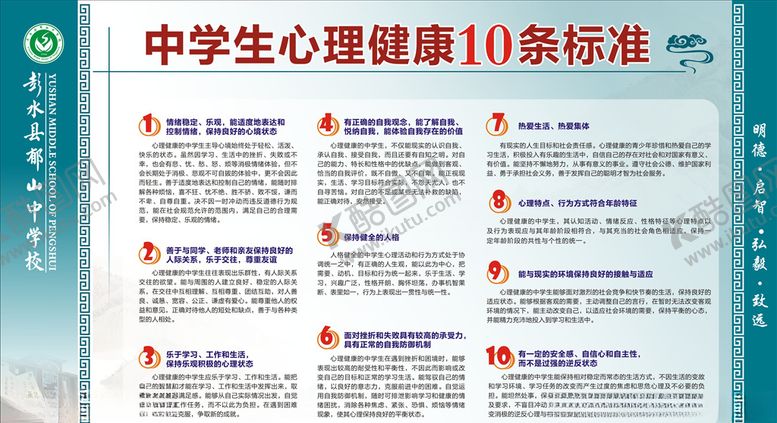 编号：34193104162126362607【酷图网】源文件下载-中学生心理健康标准