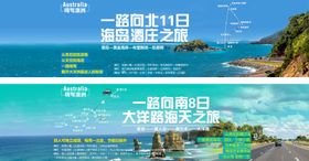 澳洲旅游banner