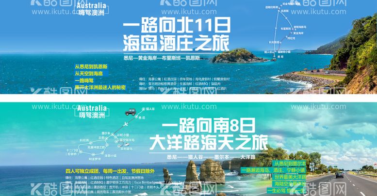 编号：50624212020340105395【酷图网】源文件下载-澳洲旅游banner