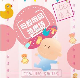 尿不湿海报母婴用品海报