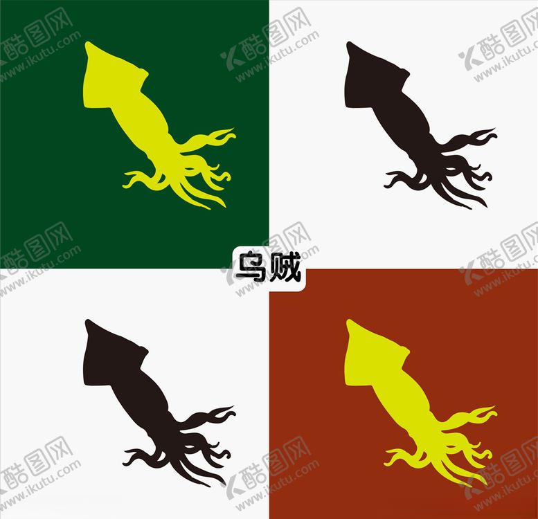 编号：38747409091804282541【酷图网】源文件下载-乌贼