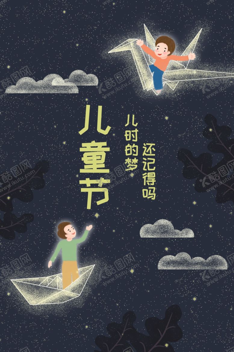 编号：18771607121948185312【酷图网】源文件下载-儿童节素材